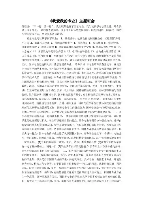 《我爱我的专业》主题班会