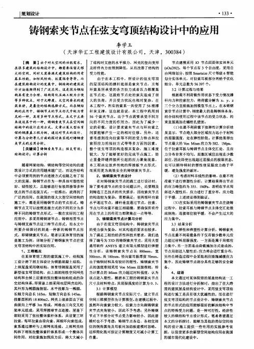 铸钢索夹节点在弦支穹顶结构设计中的应用