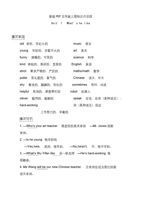 新人教版PEP五年级英语上册各单元知识点总结