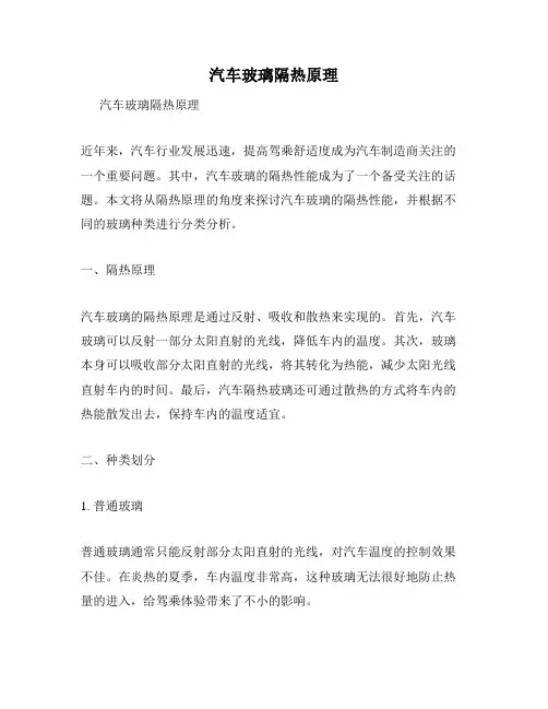 汽车玻璃隔热原理