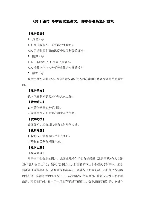 第二章 中国的自然环境《第二节 气候》教案(附导学案)
