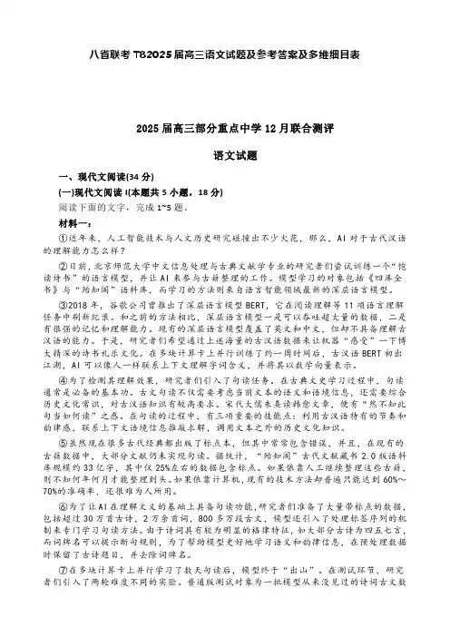 八省联考T82025届高三语文试题及参考答案及多维细目表