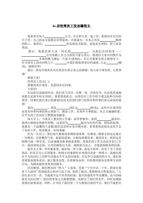 4s店优秀员工发言稿范文
