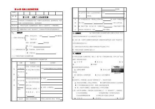 八年级历史上册 第18课 民族工业的曲折发展教案 华东师大版 教案