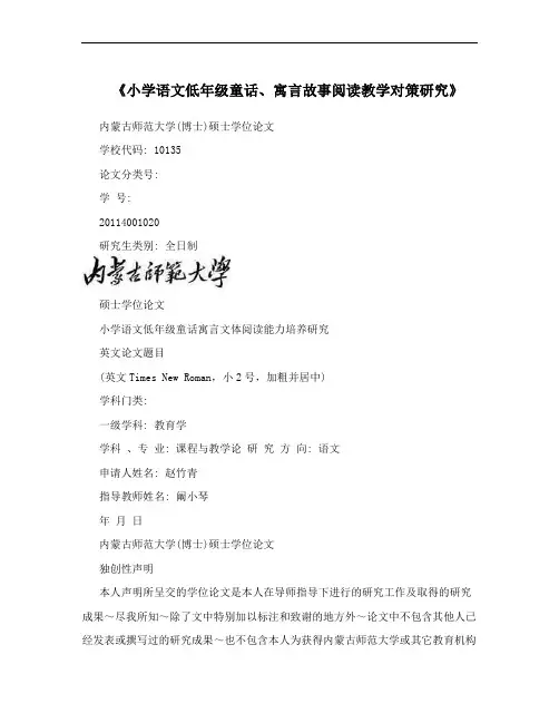 《小学语文低年级童话、寓言故事阅读教学对策研究》