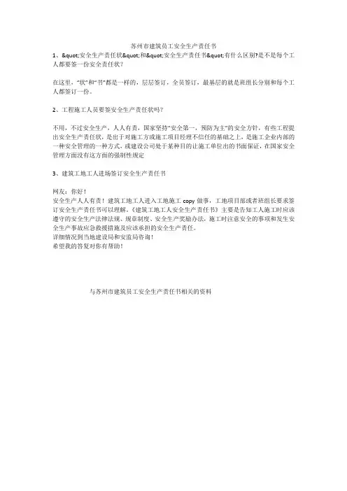 苏州市建筑员工安全生产责任书安全生产