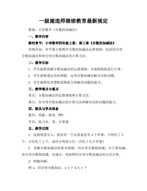 一级建造师继续教育最新规定