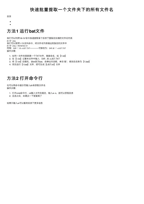 快速批量提取一个文件夹下的所有文件名