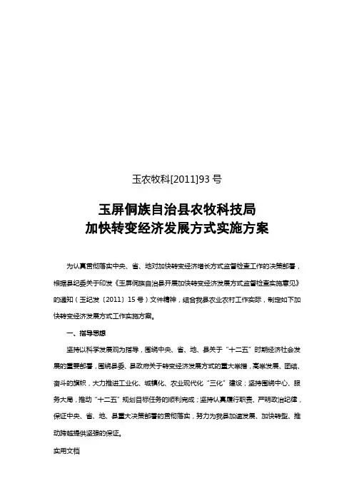 加快转变经济发展方式实施方案