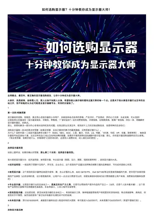 如何选购显示器？十分钟教你成为显示器大师！