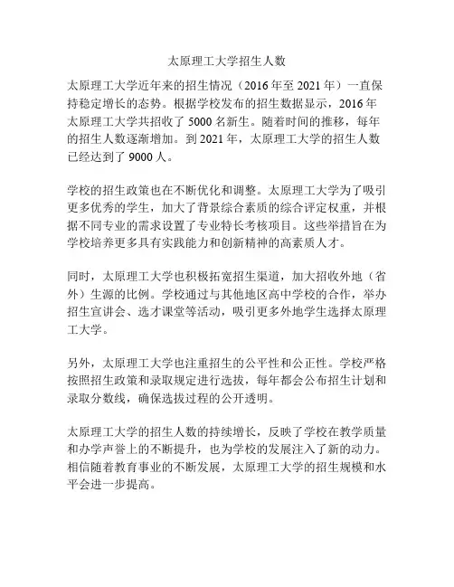太原理工大学招生人数