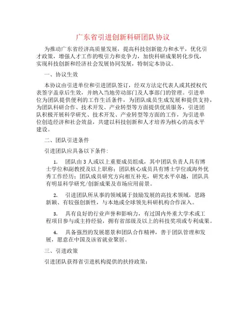 广东省引进创新科研团队协议