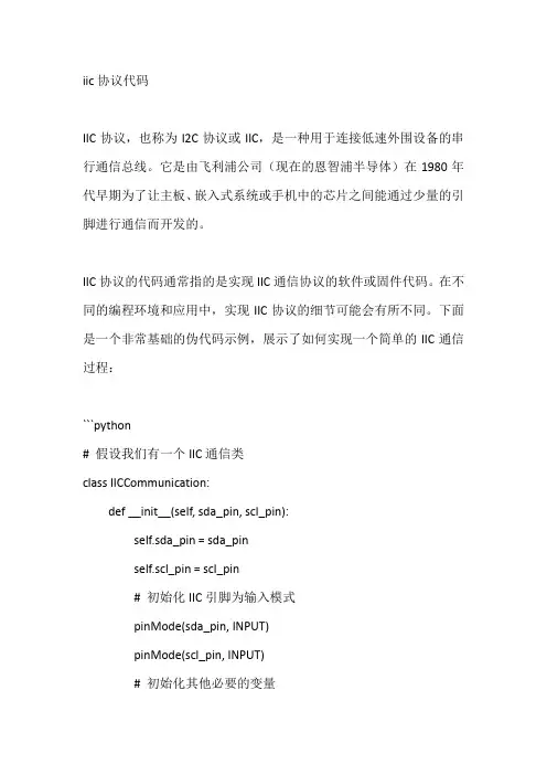 iic协议代码