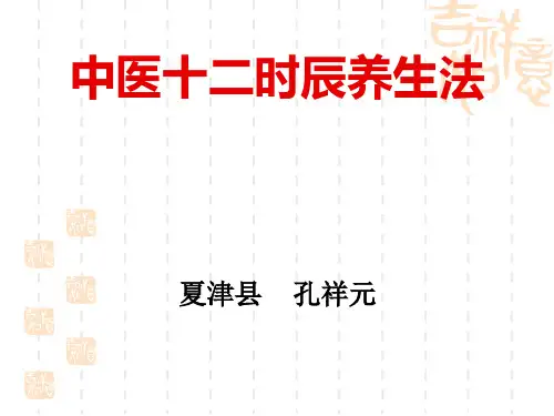 中医十二时辰养生