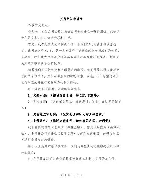 开信用证申请书