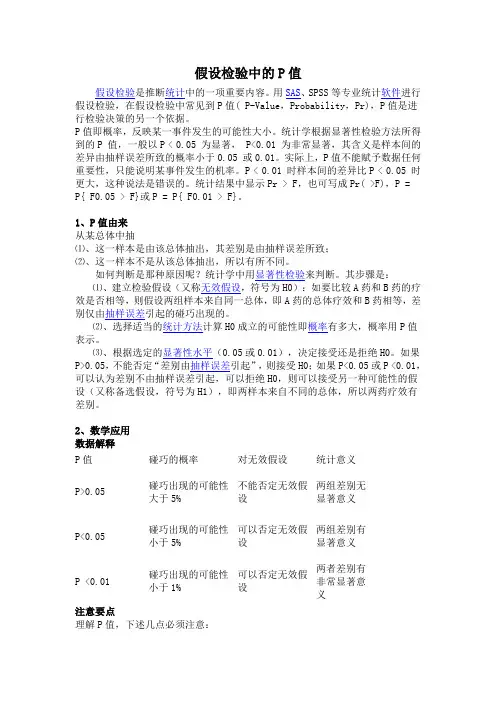 假设检验中的P值