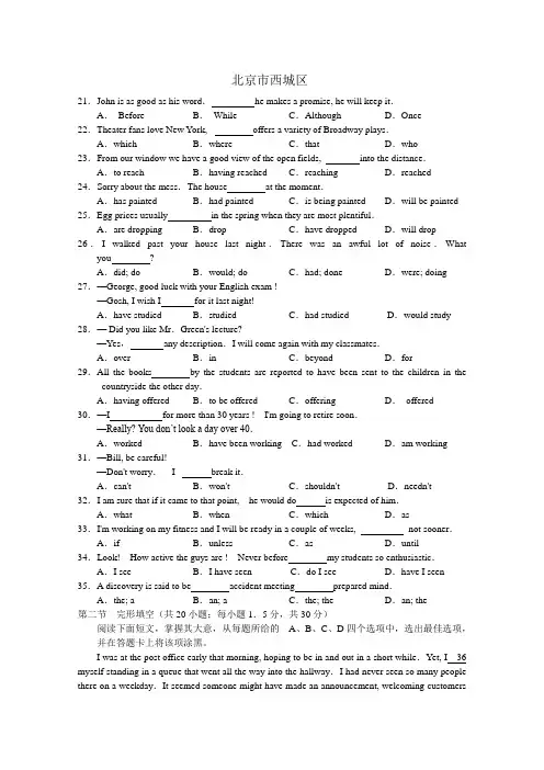西城区高三一模英语试题及答案