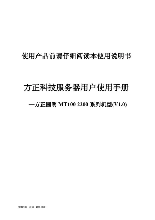 方正科技服务器用户使用手册