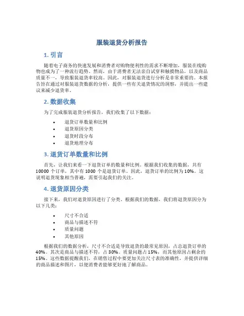 服装退货分析报告