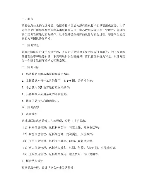 数据库课程设计实训报告