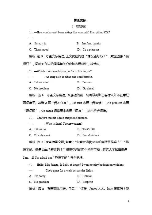 江门市第一职中对口升学英语专项专练：情景交际01