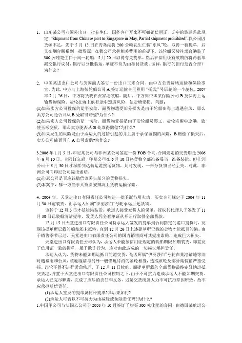 国际贸易法案例分析