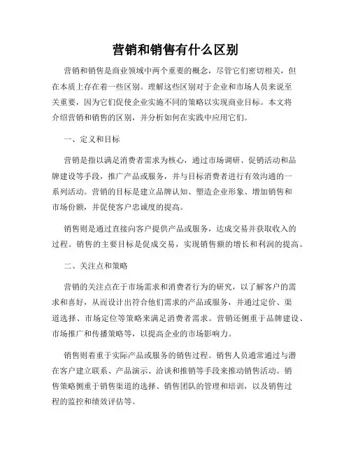 营销和销售有什么区别