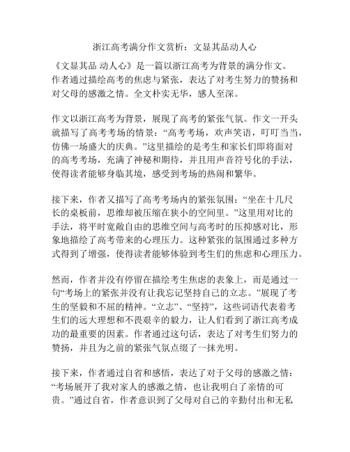 浙江高考满分作文赏析：文显其品动人心