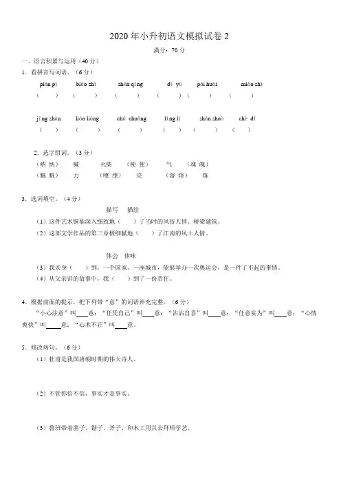 2020年小升初语文模拟试卷含答案