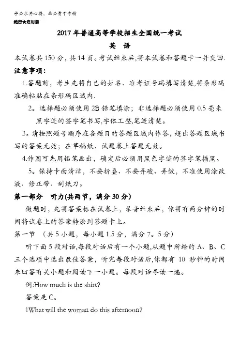 2017高考真题——英语(全国Ⅱ卷)含解析