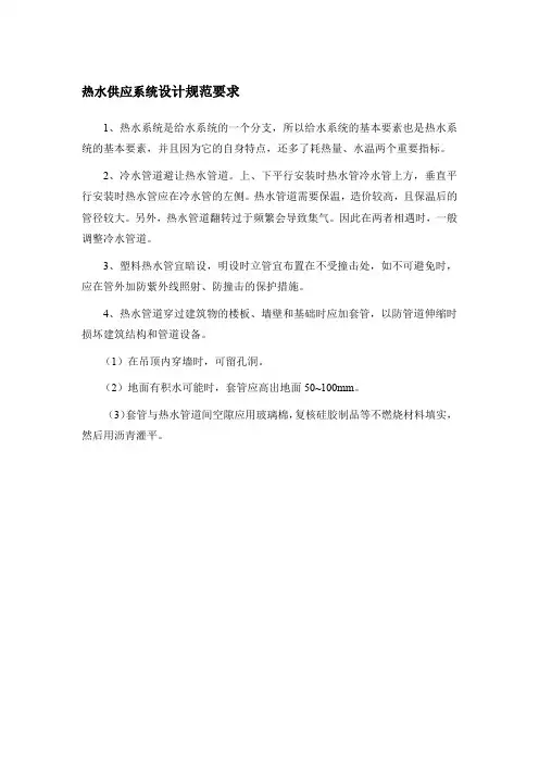 热水供应系统设计规范要求