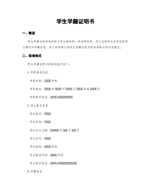 学生学籍证明书