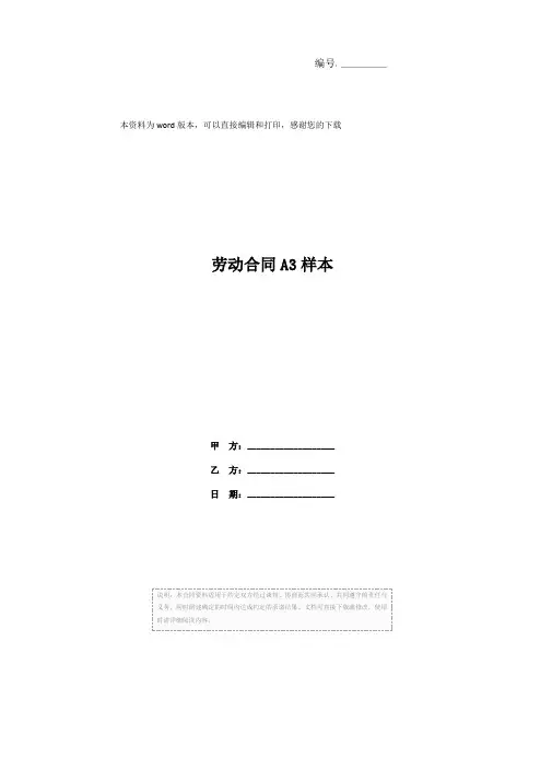 劳动合同A3样本