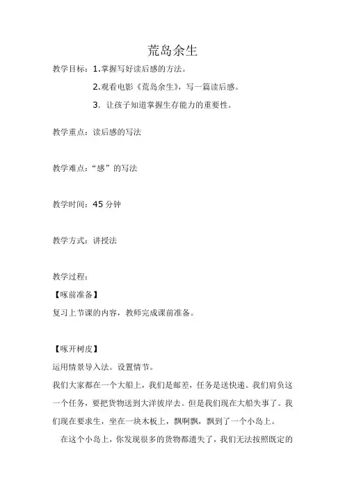荒岛余生 六年级 教学反思