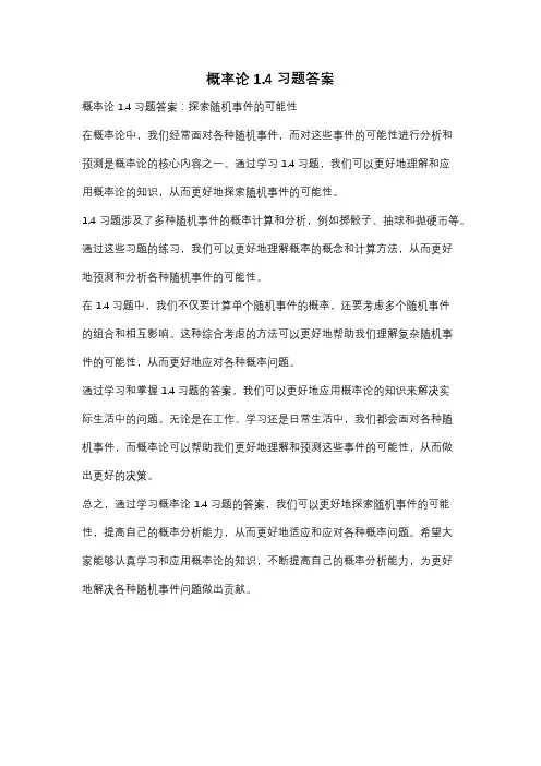 概率论1.4习题答案