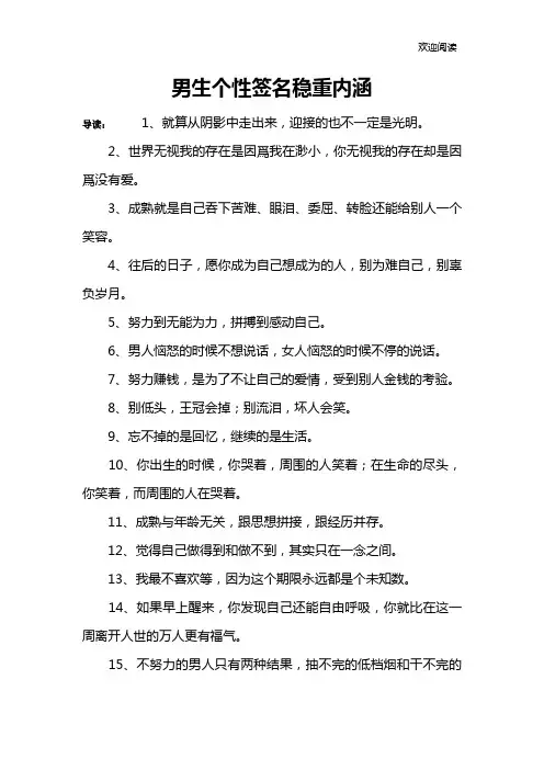 男生个性签名稳重内涵