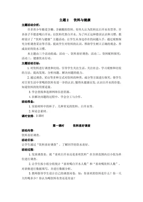 主题2   饮料与健康