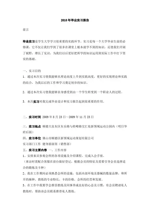 2010年毕业实习报告