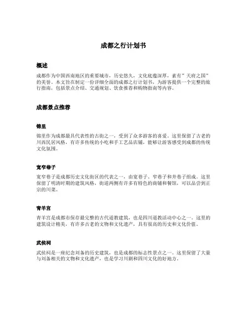 成都之行计划书