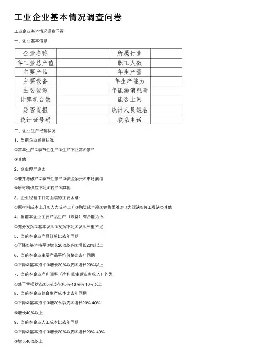 工业企业基本情况调查问卷