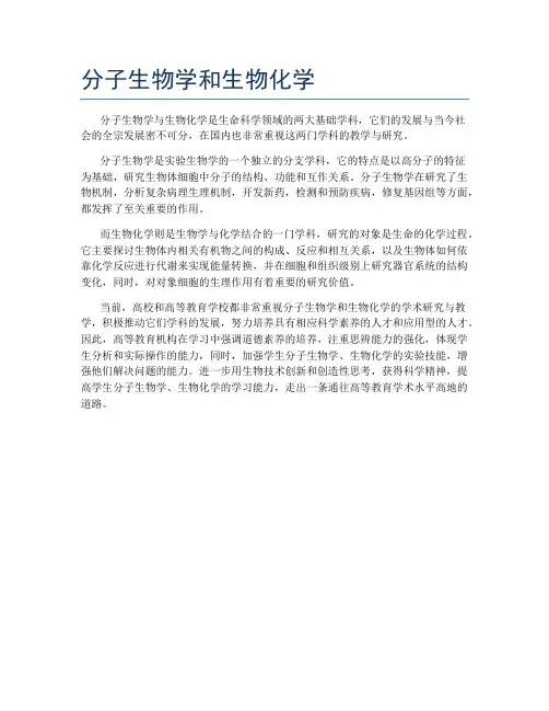 分子生物学和生物化学