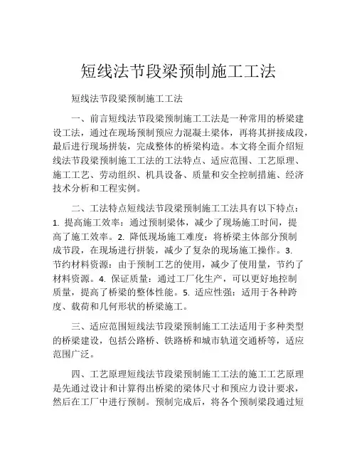 短线法节段梁预制施工工法