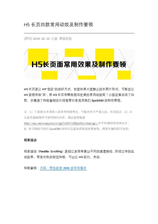 H5长页四款常用动效及制作要领