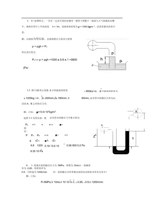 液压与气压传动课后答案第四版