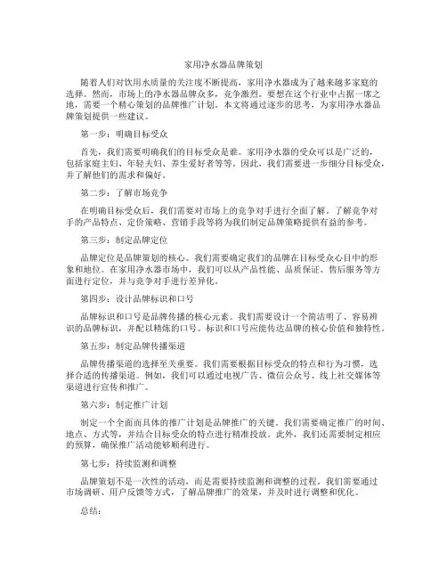 家用净水器品牌策划