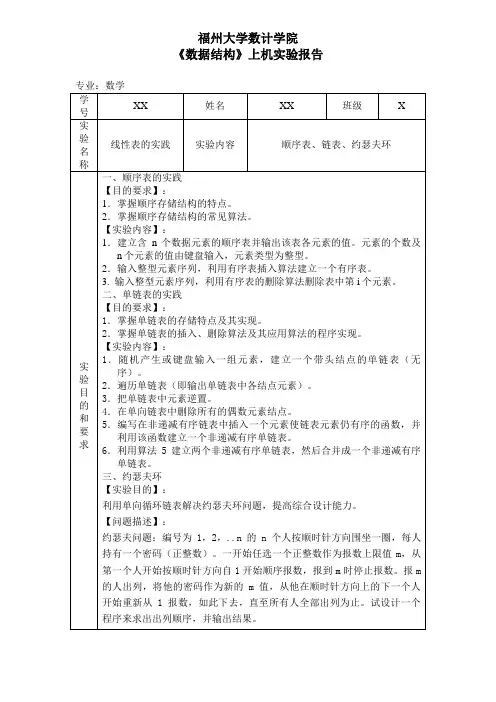 线性表实验报告