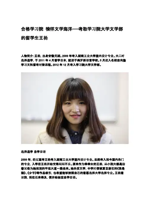 [名校志向塾]合格学习院 徜徉文学海洋——考取学习院大学文学部的留学生王杨