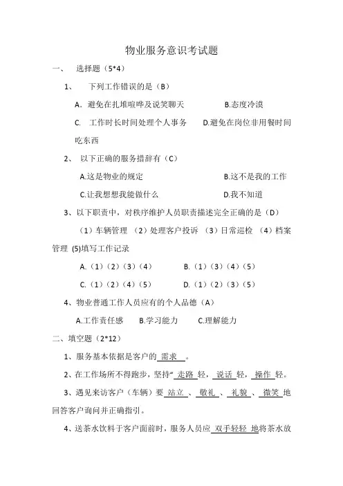 基本服务意识考试题