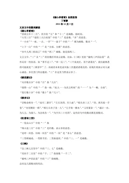 文言文中的数词解读