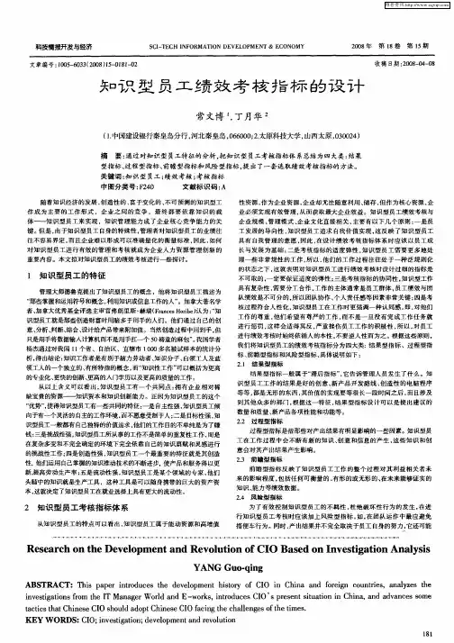 知识型员工绩效考核指标的设计